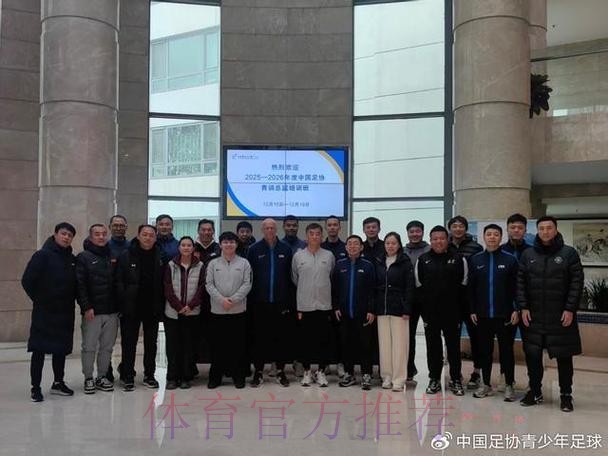 2018年第二期中国足协青训中心青训总监培训班在蓉结束